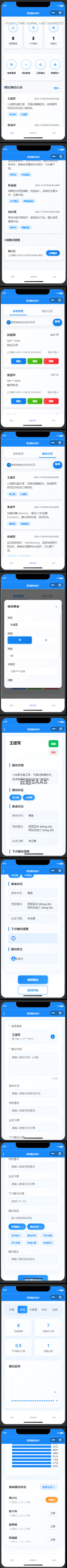 患者随访管理抖音快手微信小程序看广告流量主开源