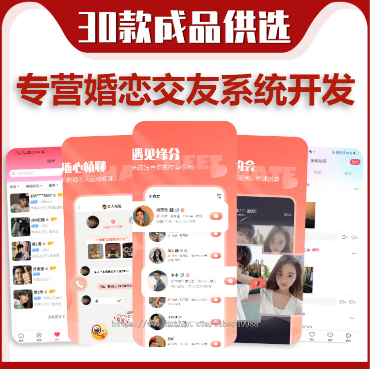 同城社交约会app开发语音视频直播相亲婚恋小程序系统源码搭建家爱红娘牵线婚介平台H5