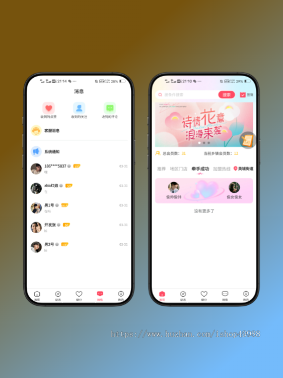 同城社交约会app开发语音视频直播相亲婚恋小程序系统源码搭建家爱红娘牵线婚介平台H5
