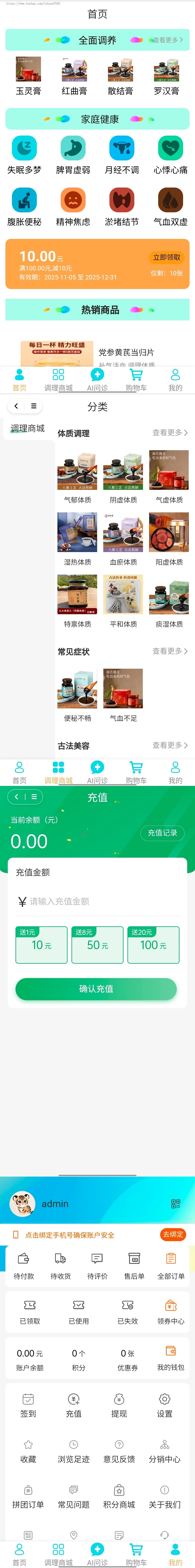 AI舌诊小程序 AI面诊系统 AI问诊系统源码 智慧问诊系统 中医调理商城