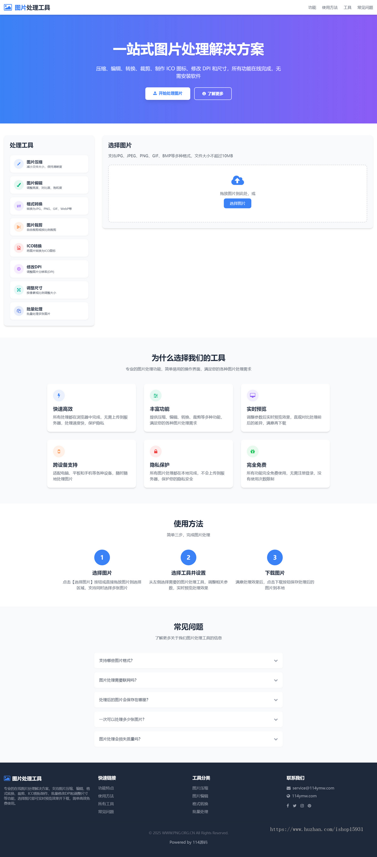 在线图片处理工具/图片压缩/图片格式转换/图片裁剪/在线生成ICO/多功能图片编辑