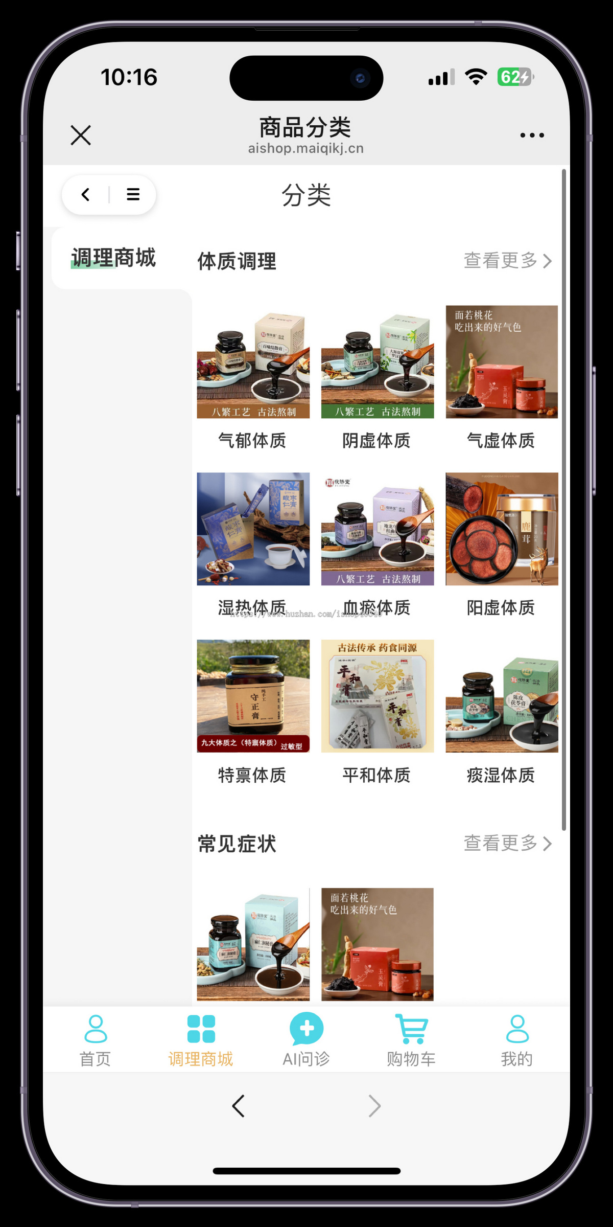 中医舌诊面诊系统AI舌诊问诊体质检测调理商城系统AI面诊问诊小程序