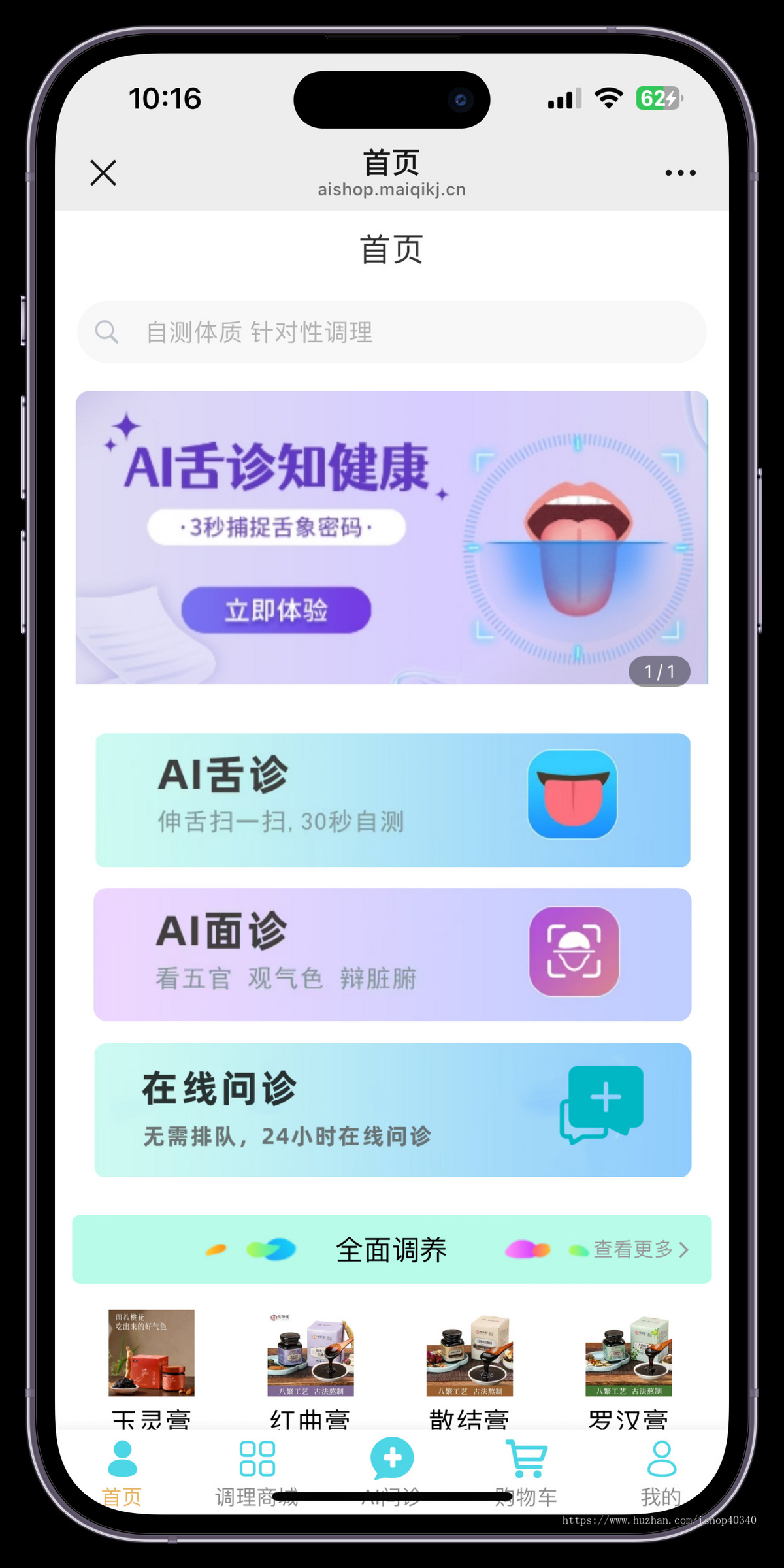 中医舌诊面诊系统AI舌诊问诊体质检测调理商城系统AI面诊问诊小程序