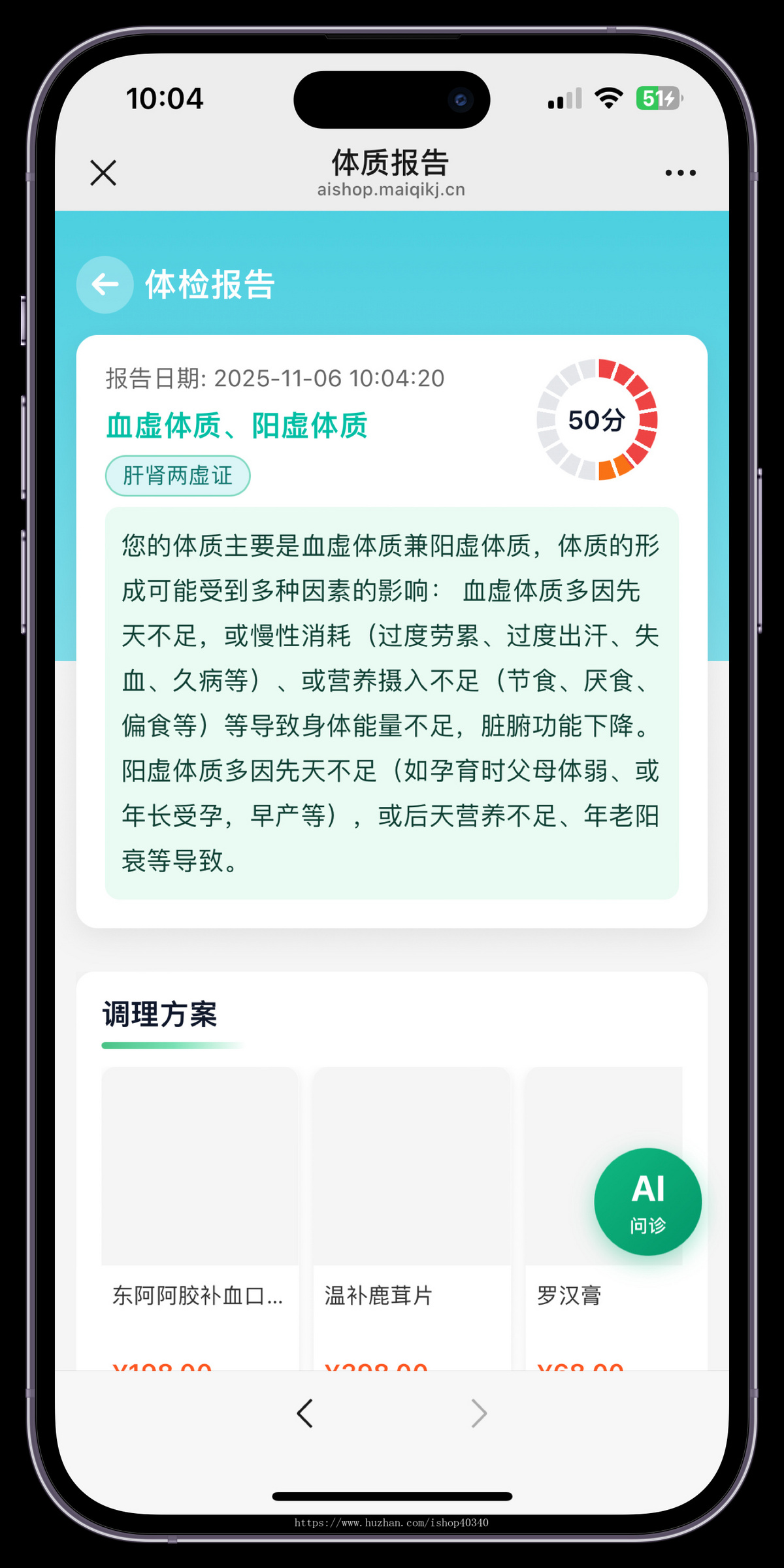 中医舌诊面诊系统AI舌诊问诊体质检测调理商城系统AI面诊问诊小程序