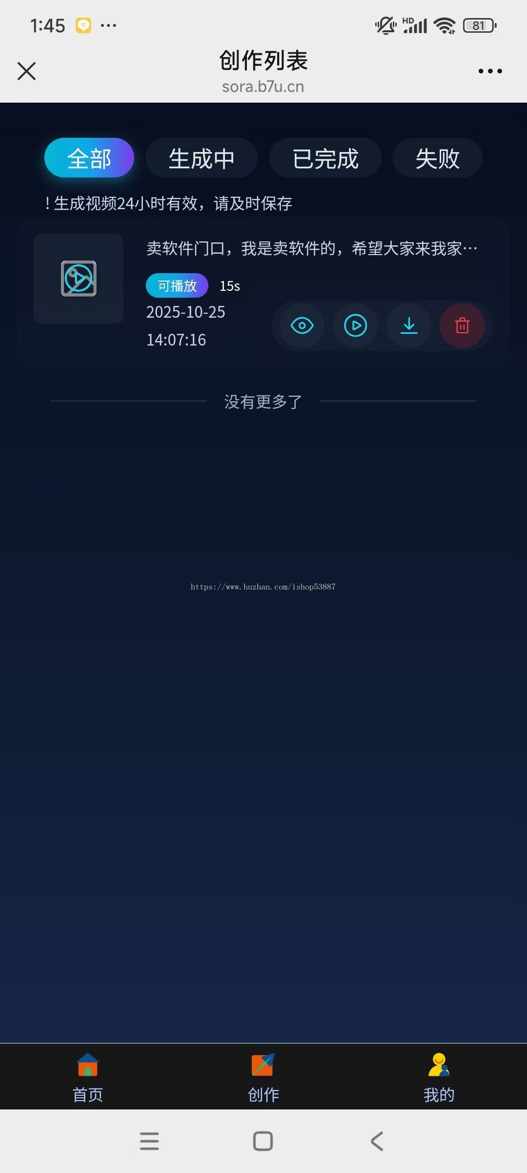 sora2图生成视频小程序 图片文字生成视频