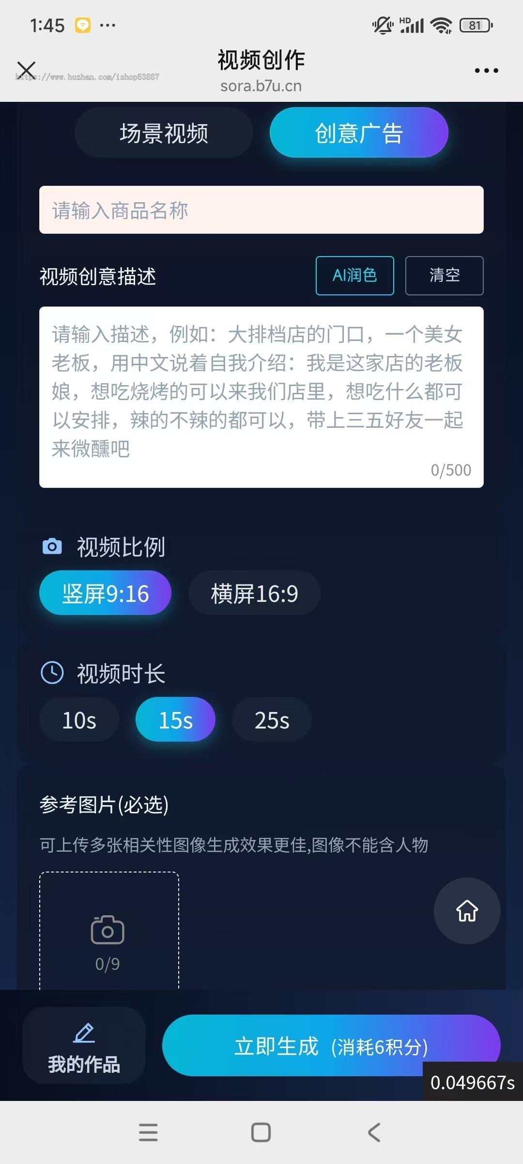 sora2图生成视频小程序 图片文字生成视频