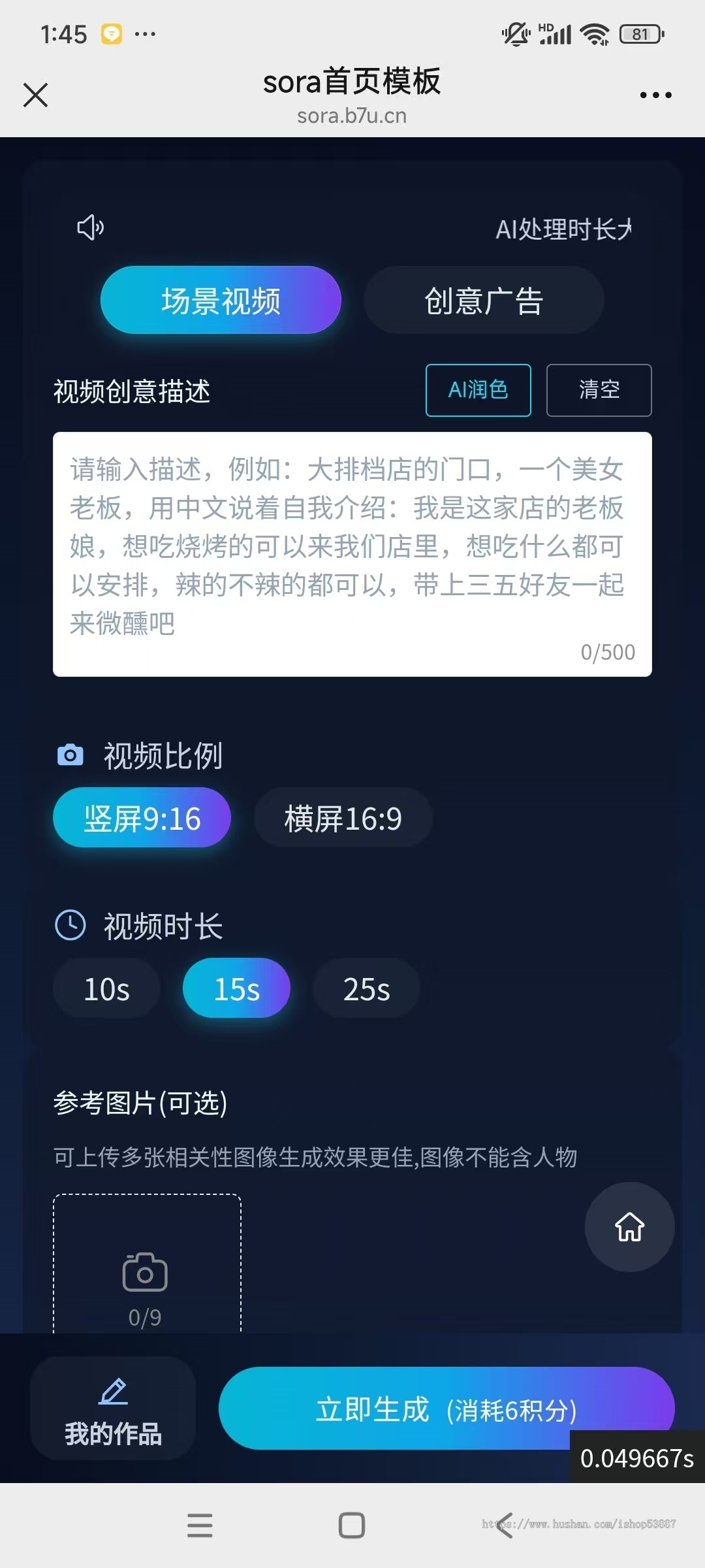 sora2图生成视频小程序 图片文字生成视频