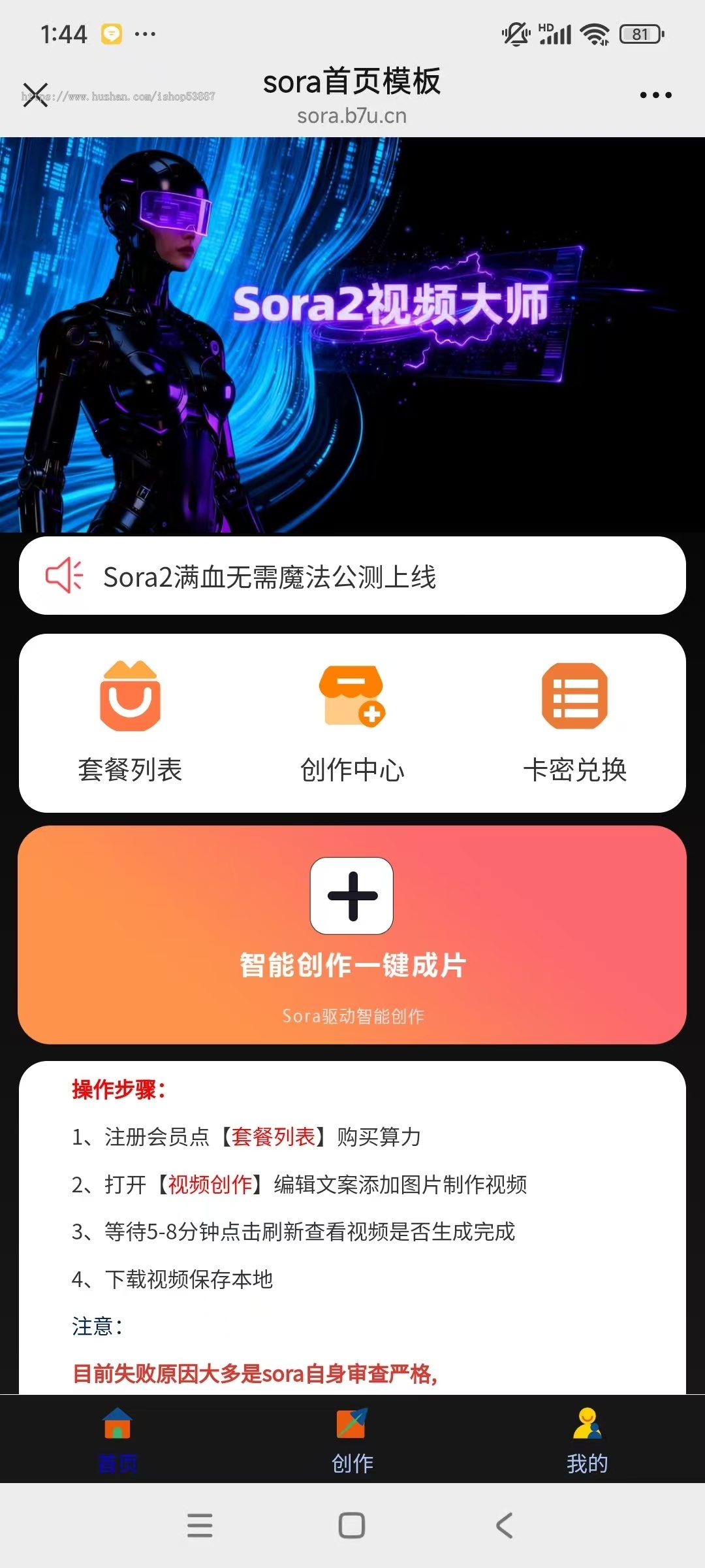 sora2图生成视频小程序 图片文字生成视频