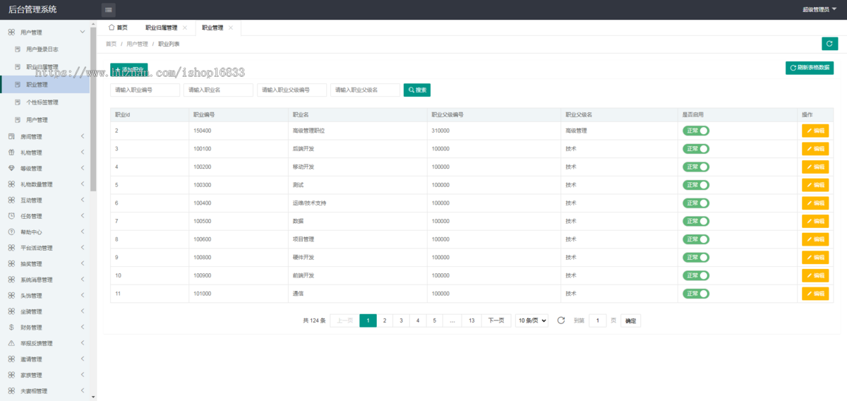 一对一对多聊天交友系统源码付费语音视频通话送礼物app开发陌聊直播社交主播打赏软件