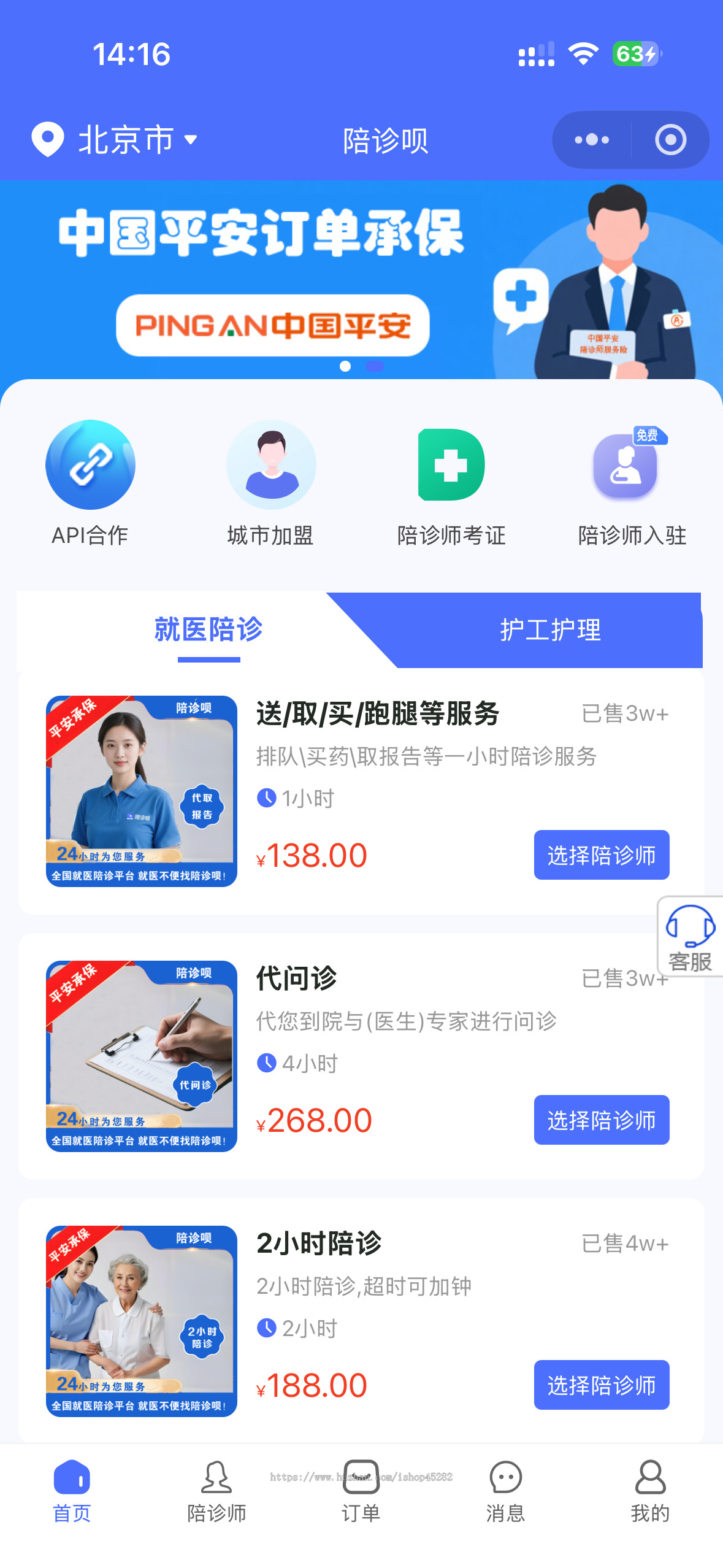 【陪诊呗】【独立陪诊端】就医陪诊/陪护/代取/护工/挂号小程序