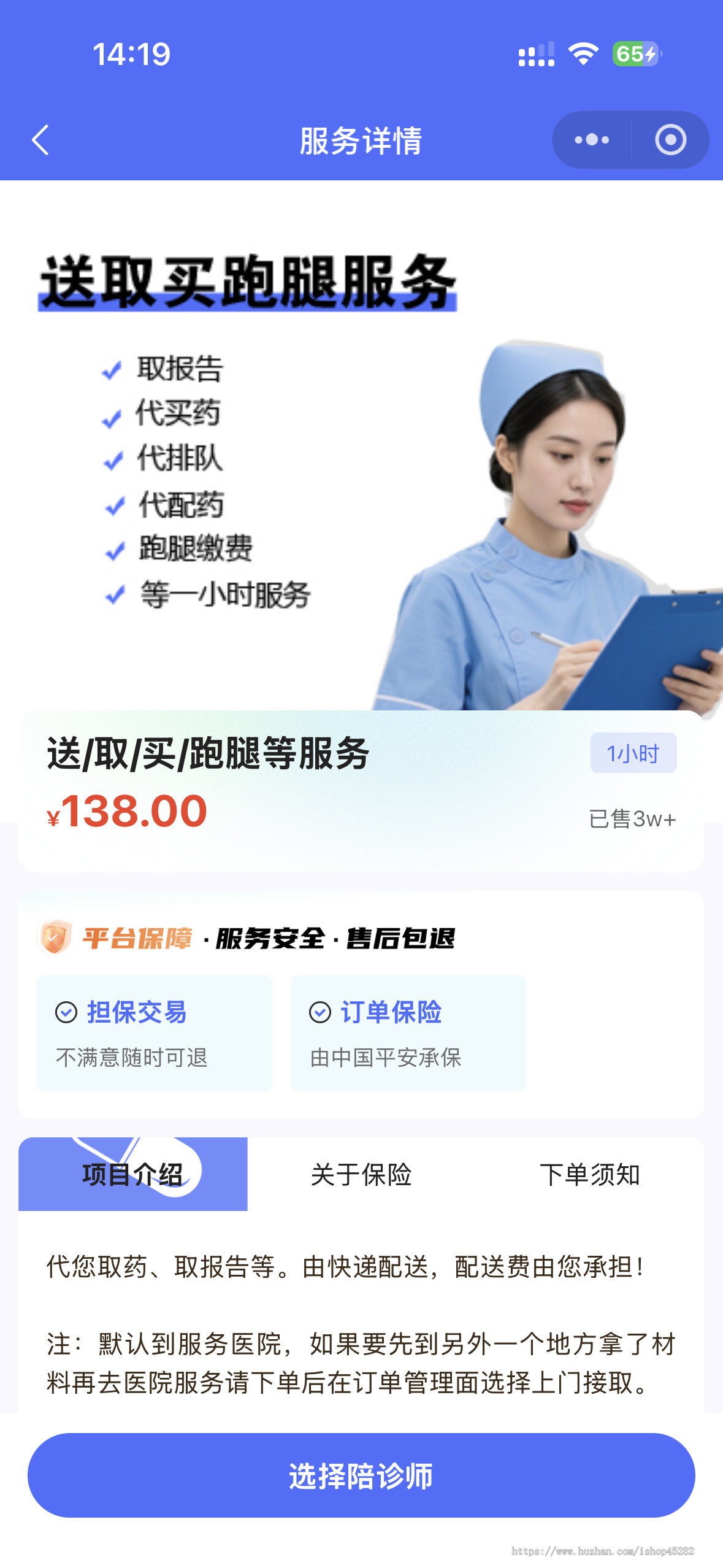 【陪诊呗】【独立陪诊端】就医陪诊/陪护/代取/护工/挂号小程序