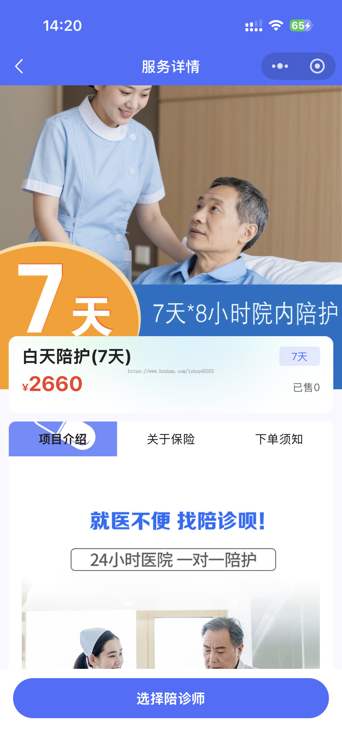 【陪诊呗】【独立陪诊端】就医陪诊/陪护/代取/护工/挂号小程序