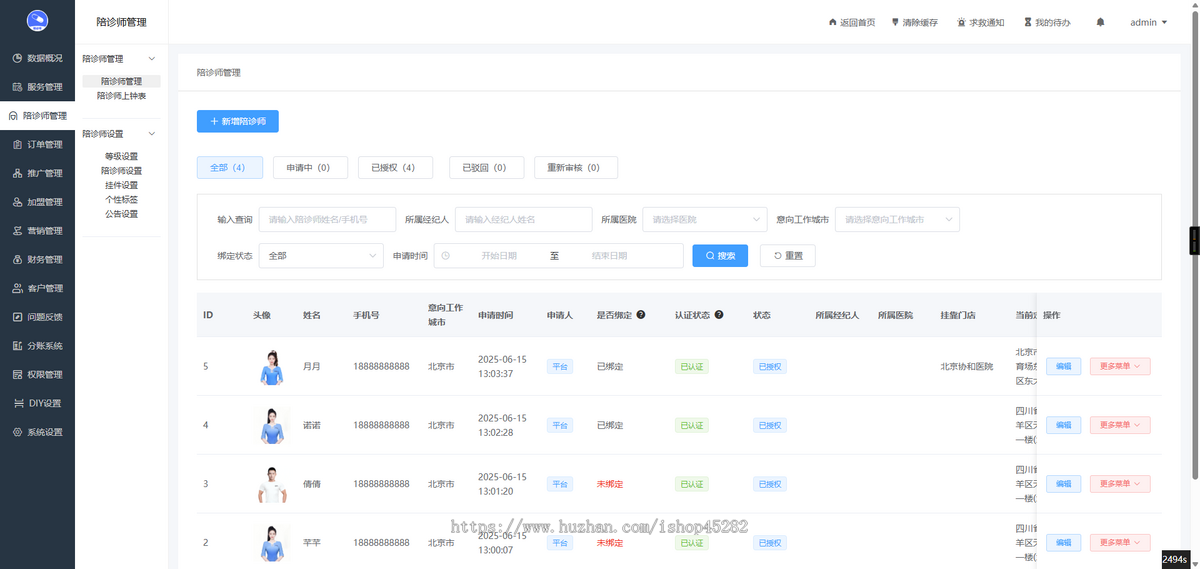 【陪诊呗】【独立陪诊端】就医陪诊/陪护/代取/护工/挂号小程序