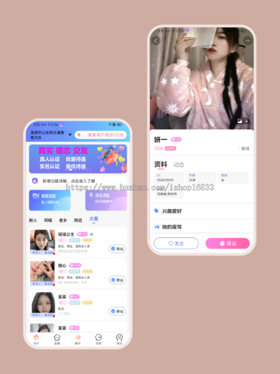 娱乐直播短视频软件平台搭建视频连麦聊天打赏PK小游戏系统源码同城速配付费交友app
