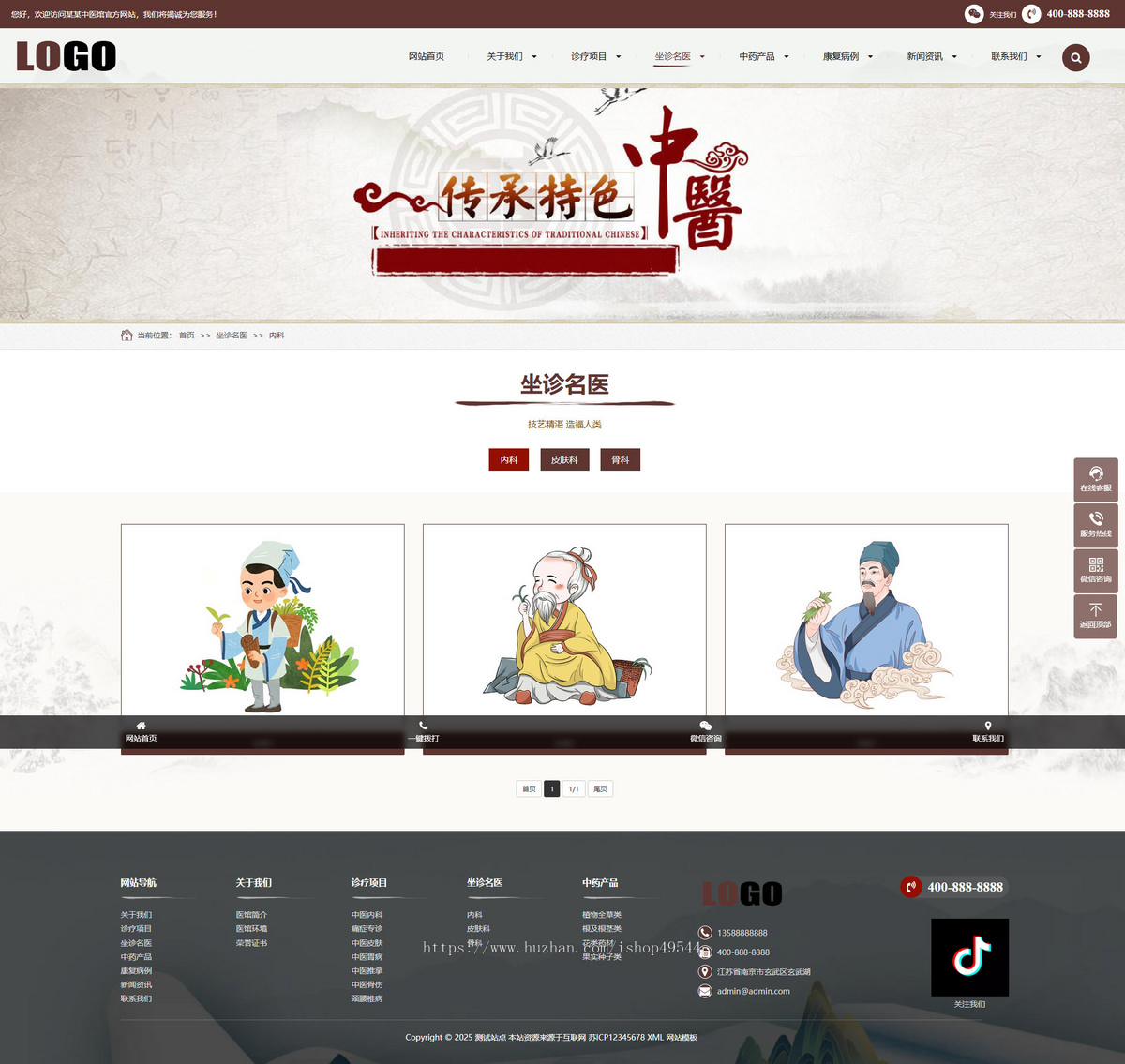 自适应手机端中药馆中医网站模板中医院网站中医馆介绍网站中医门诊中医世家中医文化