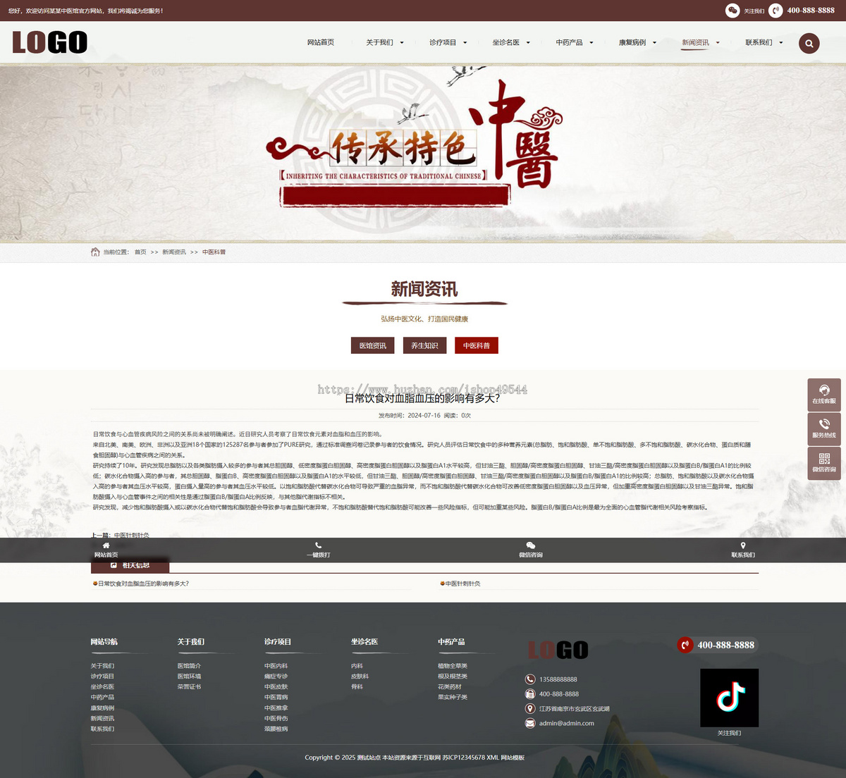 自适应手机端中药馆中医网站模板中医院网站中医馆介绍网站中医门诊中医世家中医文化