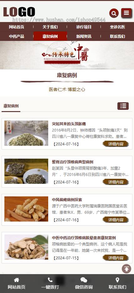 自适应手机端中药馆中医网站模板中医院网站中医馆介绍网站中医门诊中医世家中医文化