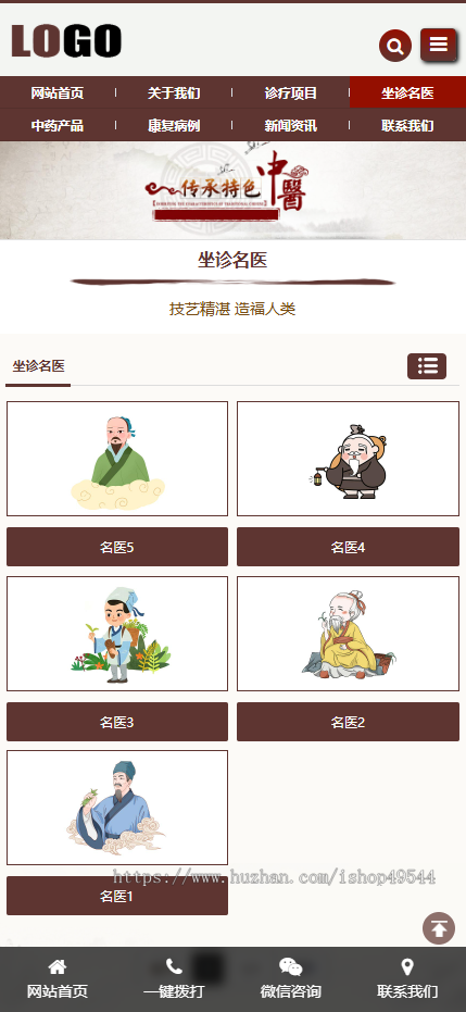 自适应手机端中药馆中医网站模板中医院网站中医馆介绍网站中医门诊中医世家中医文化