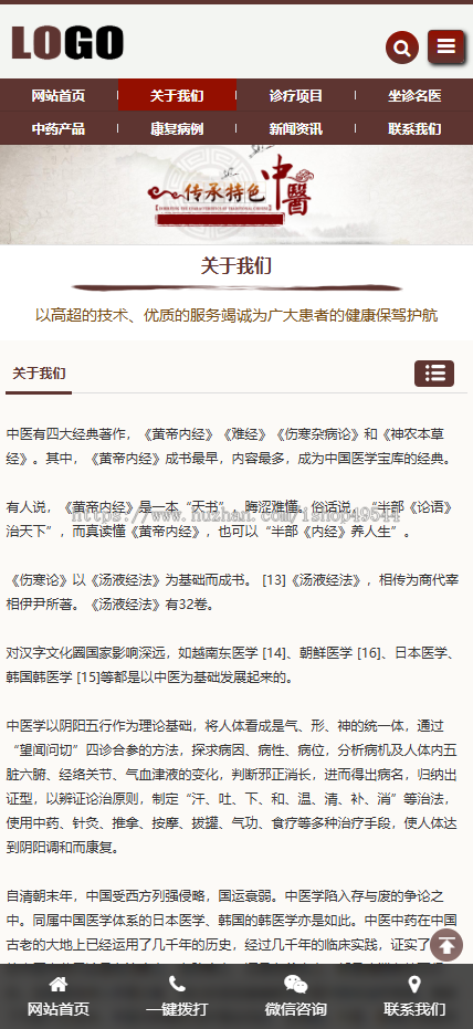 自适应手机端中药馆中医网站模板中医院网站中医馆介绍网站中医门诊中医世家中医文化