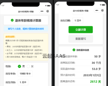 退休年龄计算器抖音快手微信小程序看广告流量主开源