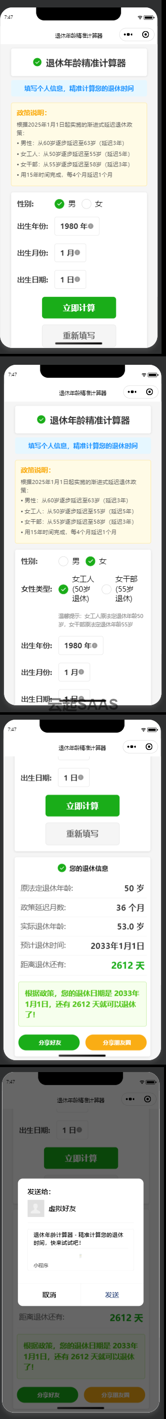 退休年龄计算器抖音快手微信小程序看广告流量主开源