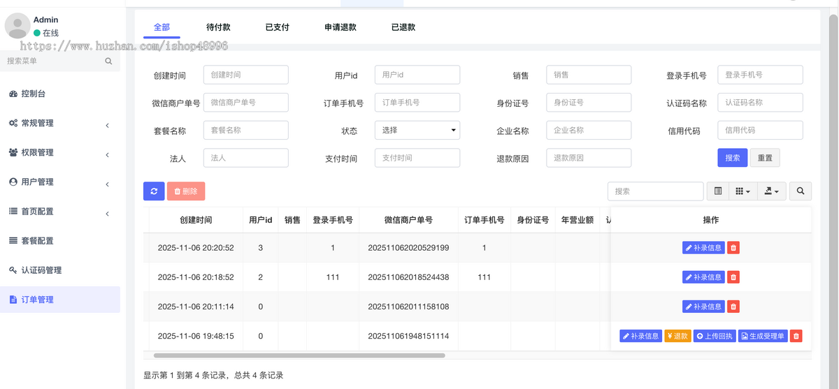个体年报h5版公众号H5 支持虎皮椒支付年报助手年报源码