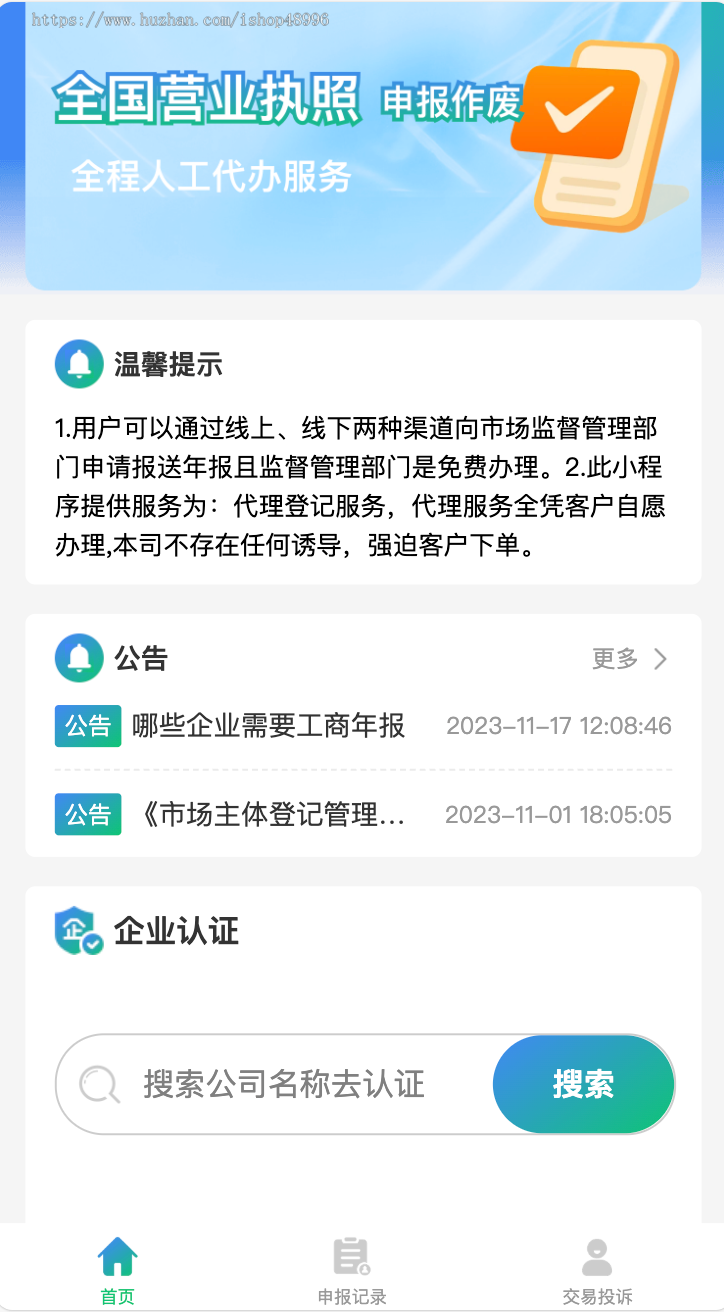 个体年报h5版公众号H5 支持虎皮椒支付年报助手年报源码