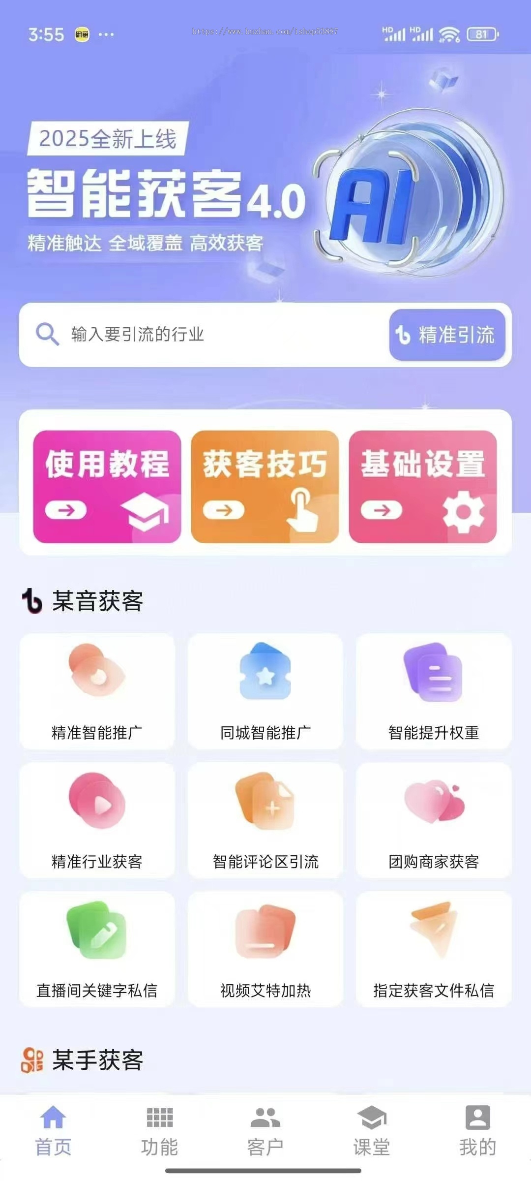 精准短视频获客系统获客拓客采集截流系统