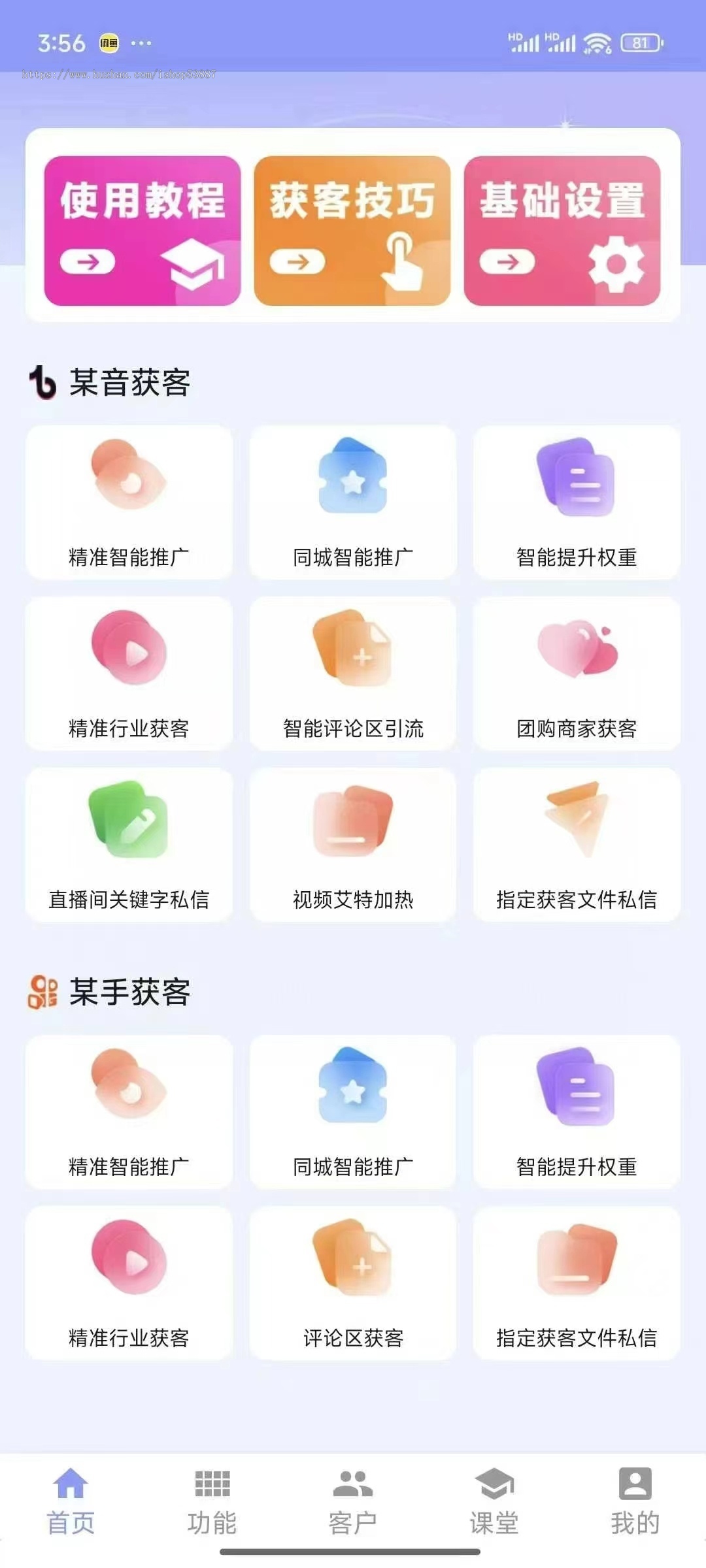精准短视频获客系统获客拓客采集截流系统