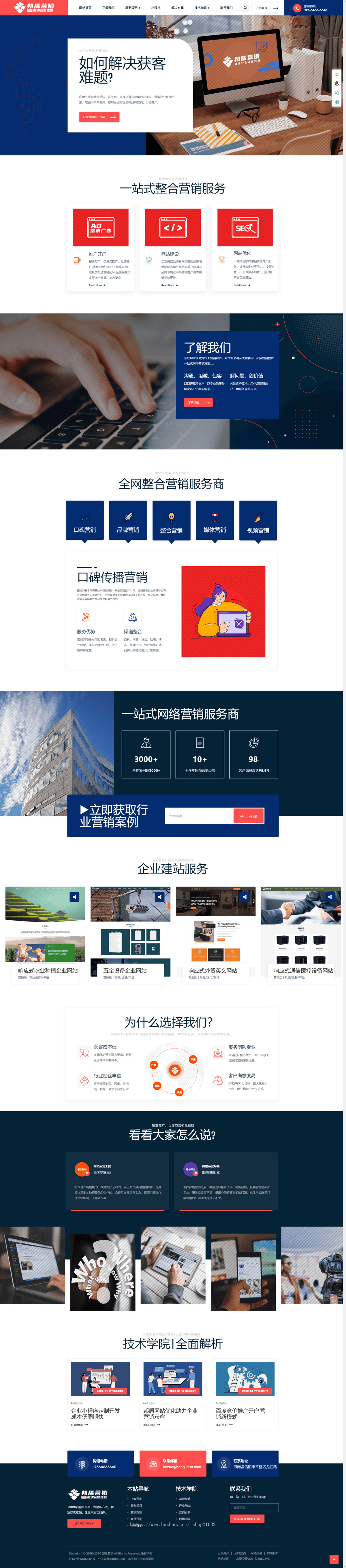 新版大气科技网络公司源码、网站建设官网/网络建站/企业建站官网/广告网络营销官网