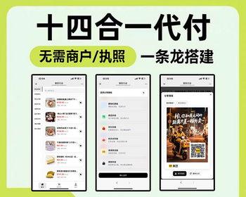 14合 1 美团代付系统源码：美团 / 饿了么 / 携程 / 滴滴 / 飞猪等全平台十四合一商城代付系统