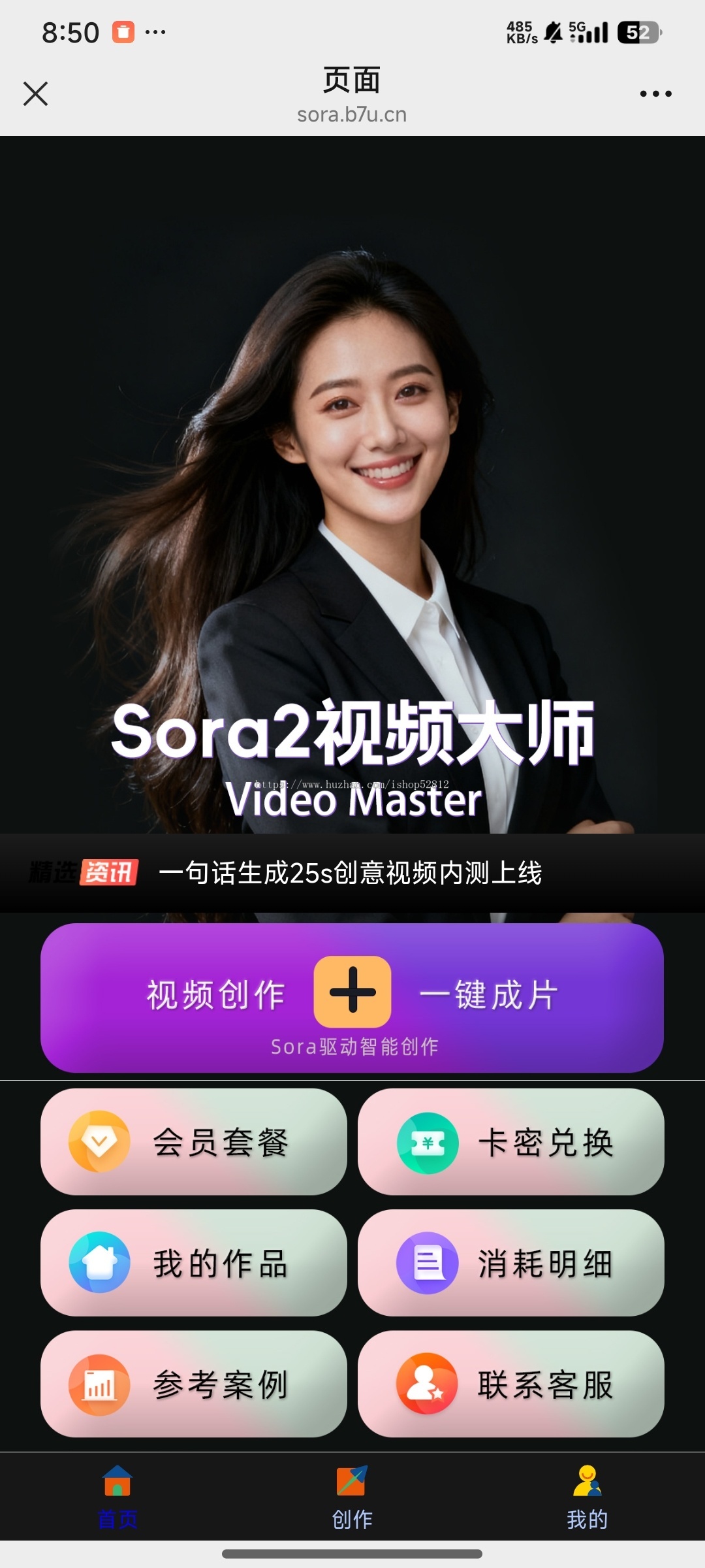 SORA2 图文生视频 可代理 可源码