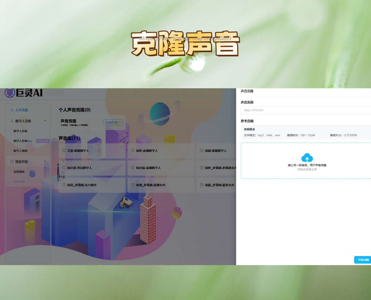 巨灵AI数字人源码贴牌真人形象声音克隆一键对口型批量生成