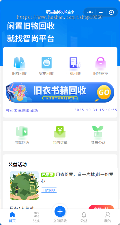 二手回收系统/回收衣服/回收纸箱/回收手机/原生微信小程序二手物品回收小程序