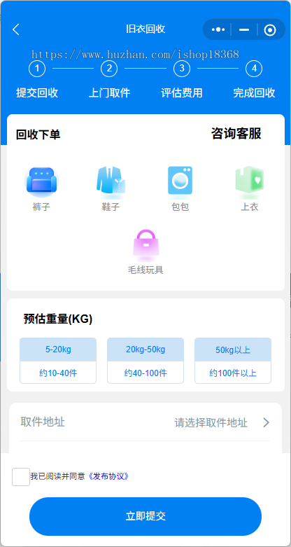 二手回收系统/回收衣服/回收纸箱/回收手机/原生微信小程序二手物品回收小程序
