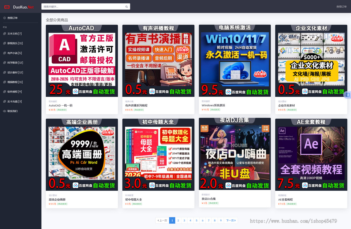 知识付费类虚拟资源发货商城[自动发卡平台源码]