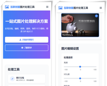 在线图片处理工具源码 在线图片压缩图片格式转换系统 网页版图片编辑器在线生成ICO