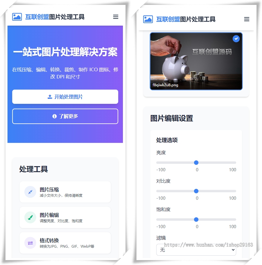 在线图片处理工具源码 在线图片压缩图片格式转换系统 网页版图片编辑器在线生成ICO