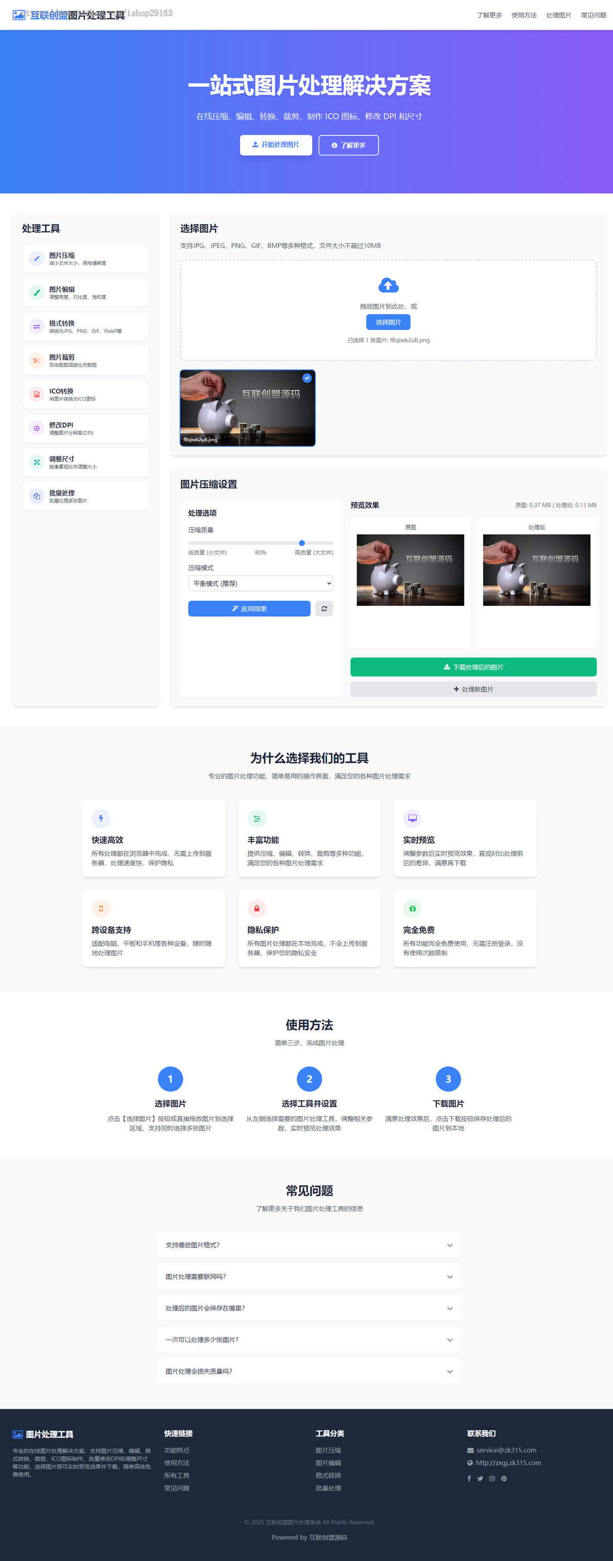 在线图片处理工具源码 在线图片压缩图片格式转换系统 网页版图片编辑器在线生成ICO