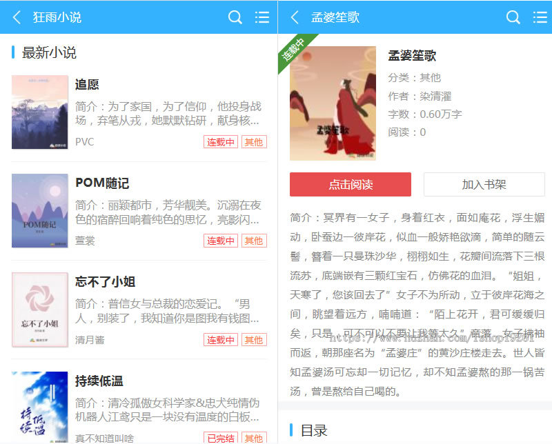 狂雨小说免费小说系统在线小说电子书阅读开源版自带采集规则含手机模板带数据