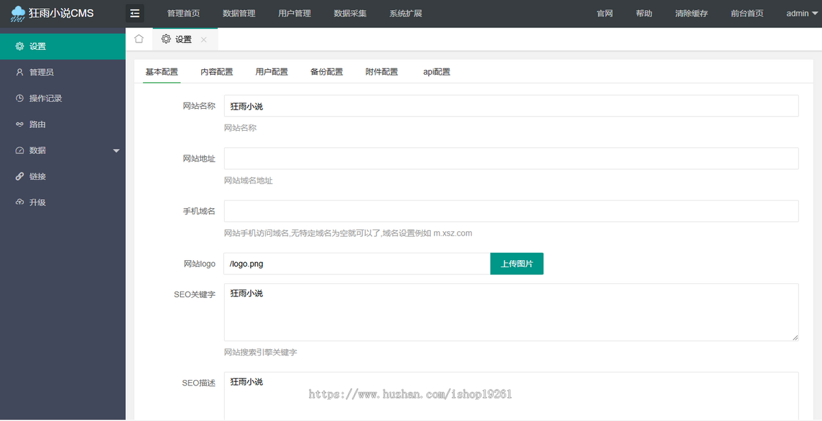 狂雨小说免费小说系统在线小说电子书阅读开源版自带采集规则含手机模板带数据
