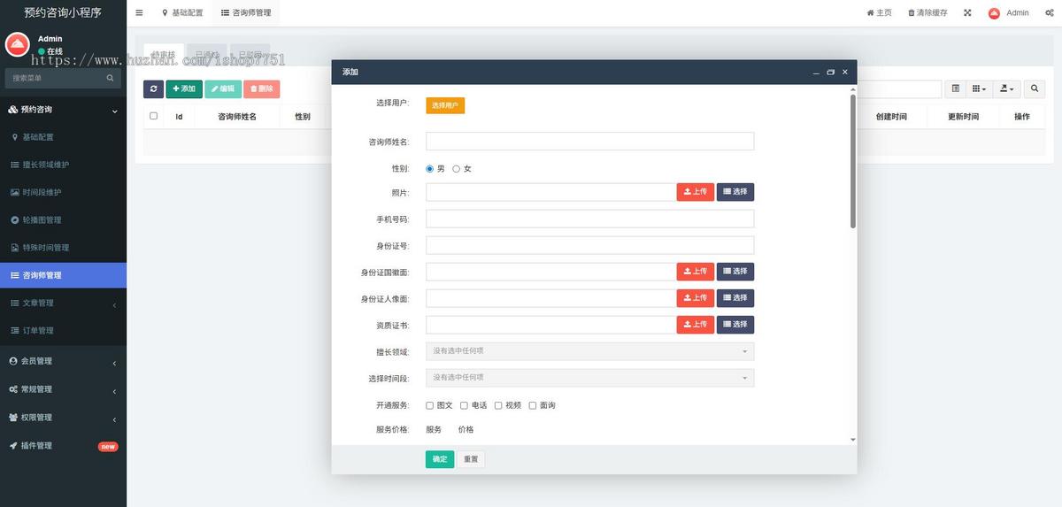 uniapp付费预约咨询小程序源码/心理咨询/法律咨询/问诊咨询等多场景付费预约系统