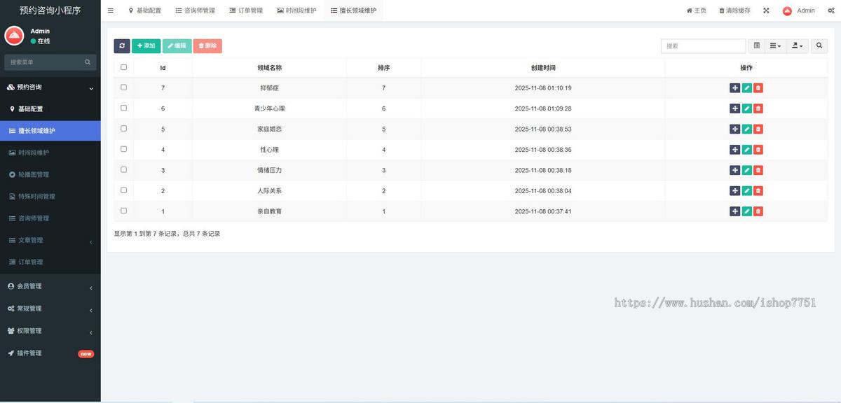 uniapp付费预约咨询小程序源码/心理咨询/法律咨询/问诊咨询等多场景付费预约系统