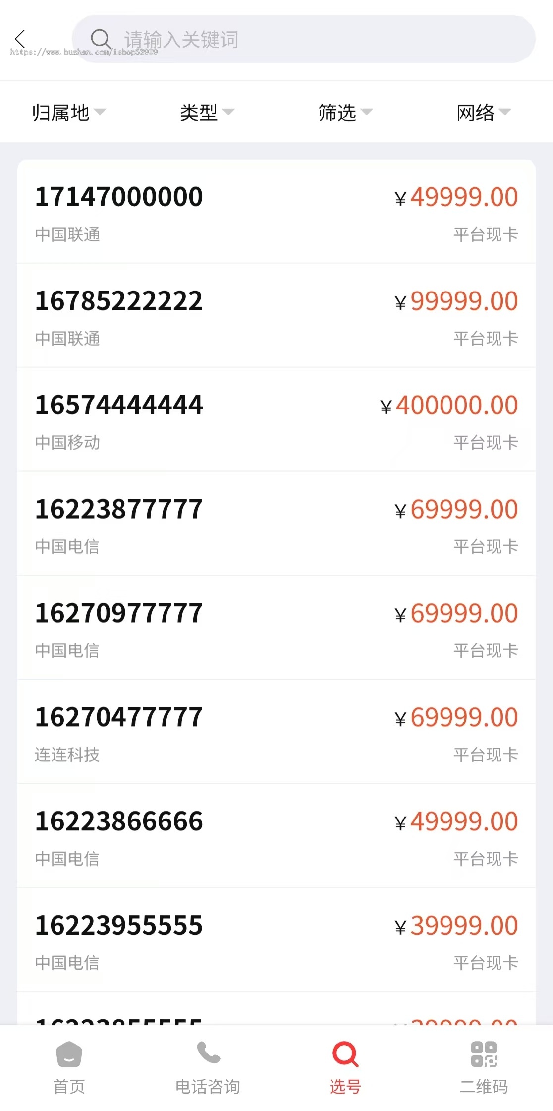 H5手机靓号网选号网源码选号小程序