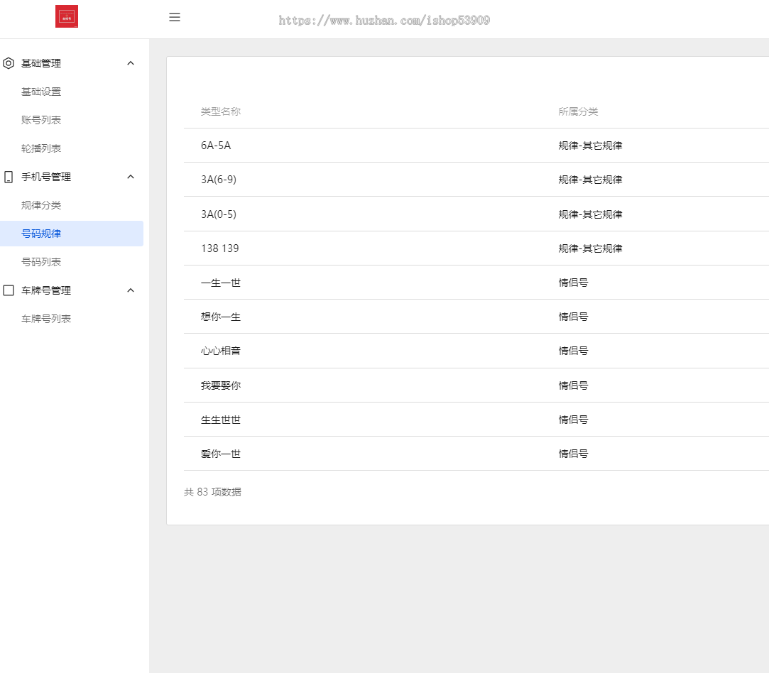 H5手机靓号网选号网源码选号小程序