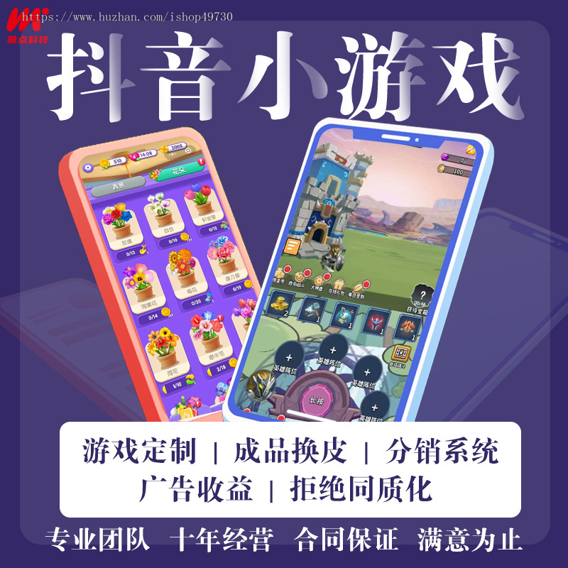 抖音小游戏程序游戏巨量磁力巨星广告流量主游戏搭建成品换皮制作h5系统快手微信游戏