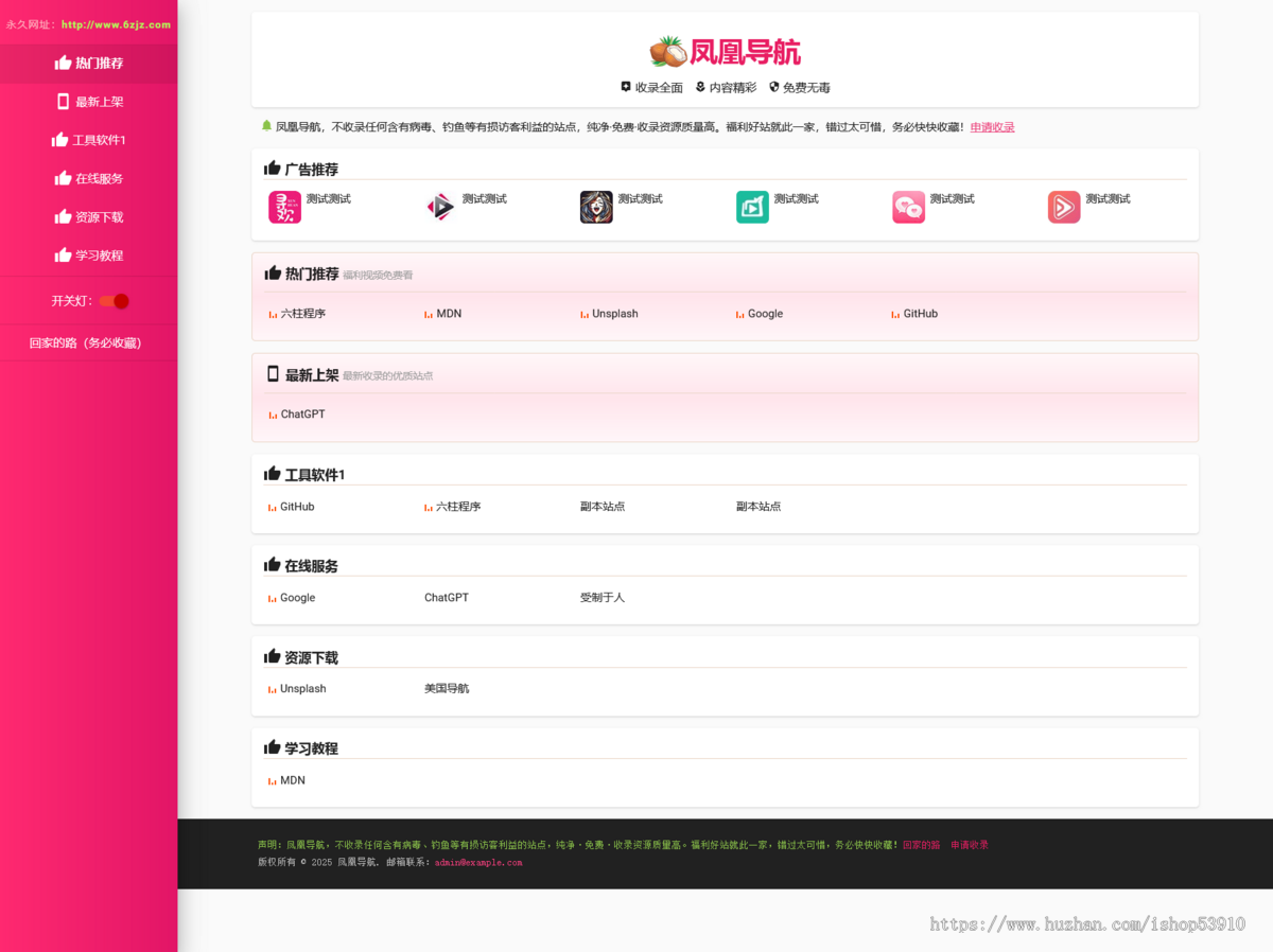 2025精美导航源码|自动收录|自动审核|批量检查友链有效性|自动同步|导航网站源码