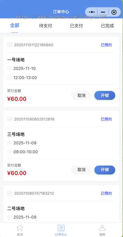 网球预约、远程开锁全开源小程序原生 前后台源码