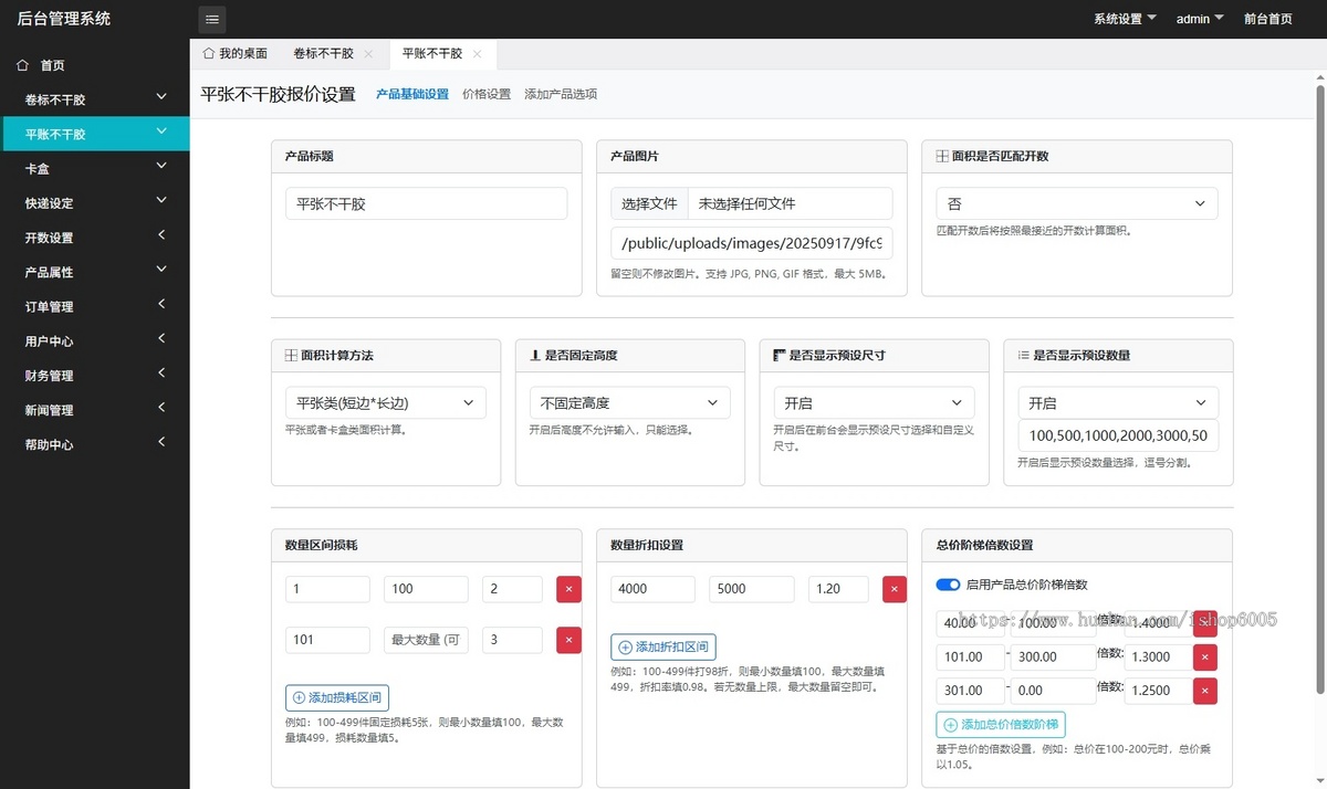 不干胶印刷报价系统,卷标平账不干胶报价系统