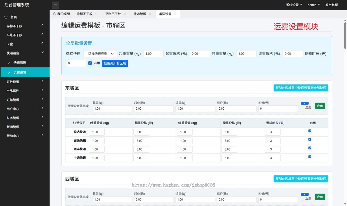 不干胶印刷报价系统,卷标平账不干胶报价系统